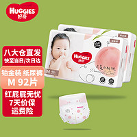 HUGGIES 好奇 铂金装纸尿裤婴儿尿不湿小桃裤超薄 M92片(6-11kg)