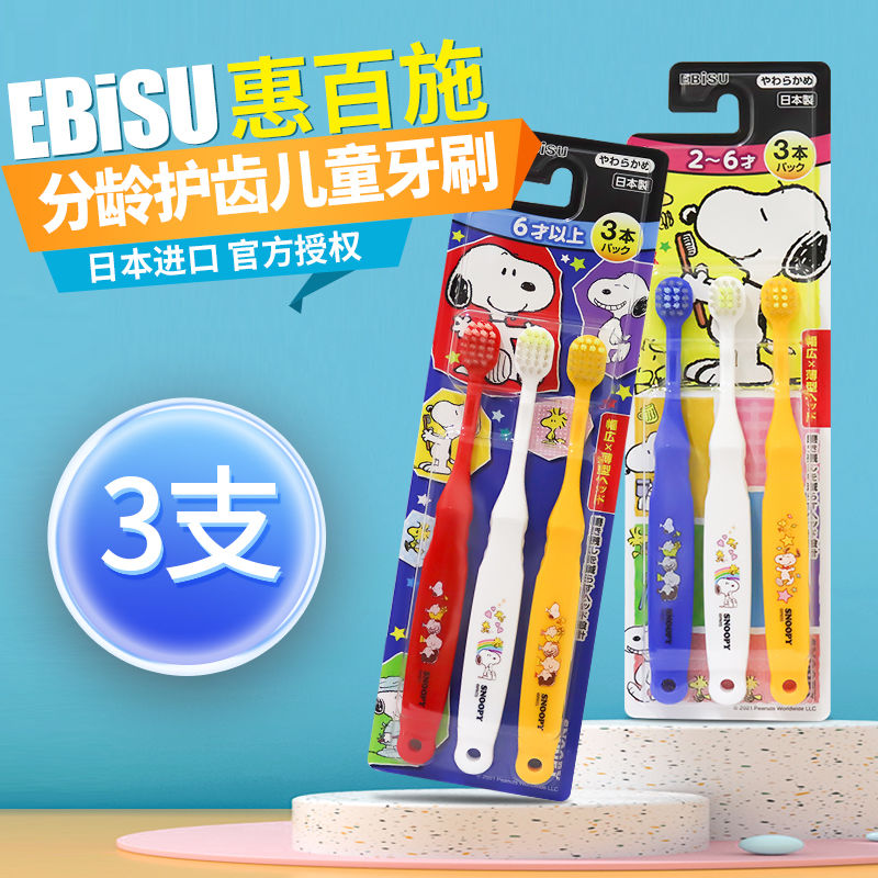 EBiSU 惠百施 BiSU 惠百施 日本原装进口分阶段软毛宽头宝宝儿童牙刷3支