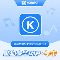 KUGOU 酷狗音乐 豪华VIP会员年卡  赠音乐包