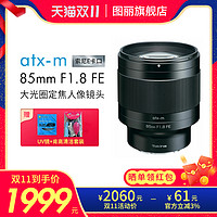 Tokina 圖麗 日本Tokina/圖麗atx-m 85mm F1.8E卡口全畫幅大光圈人像定焦鏡頭