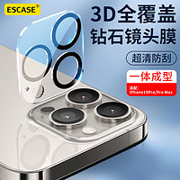 ESCASE 苹果15Pro/15ProMax镜头膜iPhone15Pro/15ProMax钢化膜后摄像头保护膜高清防摔耐磨全包保护贴膜