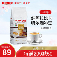 KIMBO 竞宝 意大利原装进口咖啡豆中度烘焙意式浓缩500g 金牌500g