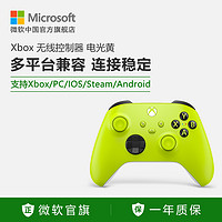 XBOX 微软 Xbox 无线控制器 电光黄手柄 Xbox Series X/S 手柄