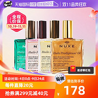 NUXE 欧树 精油护肤护发身体橙花小金瓶小粉瓶按摩油100ml