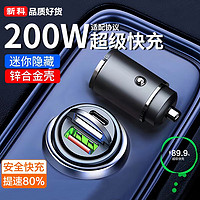 Shinco 新科 迷你隱藏超級快充車載充電器適用華為蘋果汽車點煙器轉換插頭