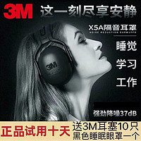 3M X5A隔音耳罩睡眠睡覺工業學習靜音耳機專業防吵神器防降噪音