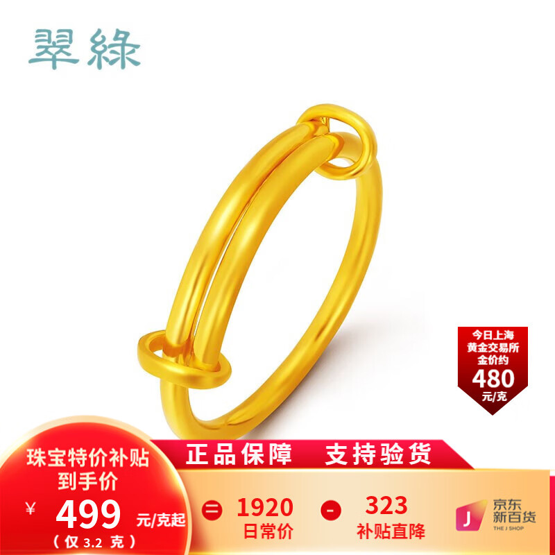 CUILU 翠绿 珠宝 黄金戒指 足金999光圈圆棍推拉戒指活口  3.2克