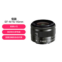 Canon 佳能 EF-M 15-45mm f/3.5-6.3 IS 標準變焦鏡頭 微單相機拆機鏡頭