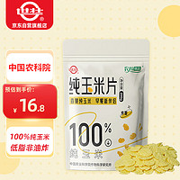 世壮 京东会员：壮纯玉米片200g 中国农科院研制
