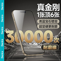 Benks 邦克仕 蘋果15ProMax鋼化膜 iPhone15ProMax手機膜微鉆類藍寶石膜全屏防刮 抗指紋玻璃防塵保護貼膜