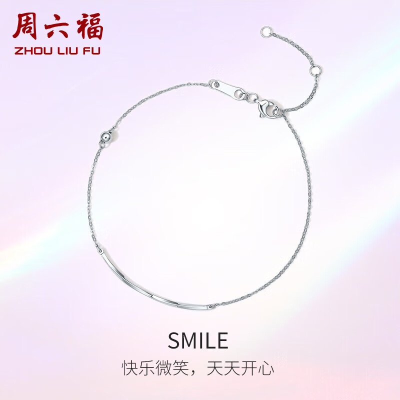 周六福 ZHOU LIU FU PT950铂金手链女款SMILE B0710962  约1.45g 16+3cm 母亲节礼物