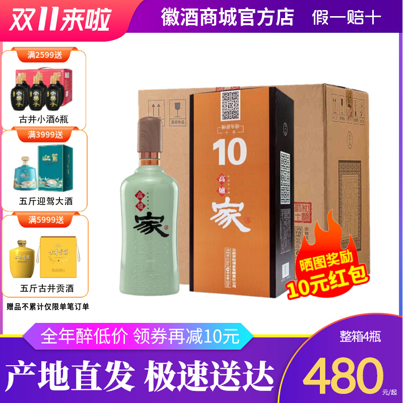 【整箱4瓶】高炉家10年青瓷42.6度500ml高炉家酒十年和谐高炉徽酒