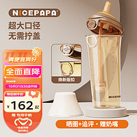 Nice Papa 奶爸爸 Nicepapa）翻盖ppsu奶瓶宽口径学饮杯吸管杯