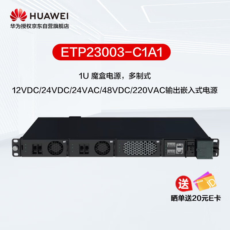 华为魔盒电源ETP23003-C1A1逆变电源 支持太阳能 交直流输入 多制式交直流输出模式 全新