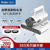 Haier 海爾 有線除螨儀家用床上吸塵器小型除螨機紫外線殺菌機去螨蟲HZ-C741W 白色741