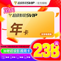 騰訊視頻 騰訊,視頻SVIP年卡12個月云視聽極光直沖電視端