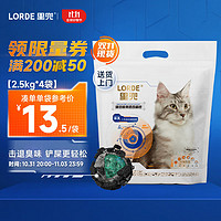 LORDE 里兜 猫砂豆腐混合猫砂膨润土矿砂除臭猫沙不可冲厕所 2.5kg*4袋