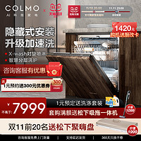 COLMO 洗碗機家用全自動嵌入式可定制門板智能分層洗護鮮存七天FB3