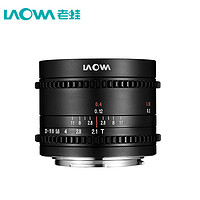 LAOWA 老蛙 7.5mmT2.1cine電影鏡頭