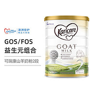 黑卡会员：Karicare 可瑞康 婴幼儿山羊奶粉2段900g 6-12月适用