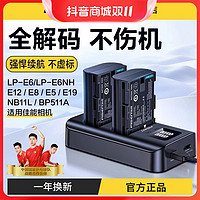 抖音超值購：PISEN 品勝 LP-E6NH相機70D電池E8/E12適用佳能6D 600D 80D R6 m50二代