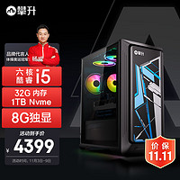 IPASON 攀升 战神2 酷睿i5设计师电竞游戏台式电脑主机（12代i5-12400F 32G 1TB SSD 8G独显 RGB侧透 WiFi6）