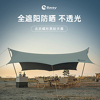 bavay 北欢 蝶形黑胶天幕户外露营便携式遮阳棚防雨防晒不透光帐篷