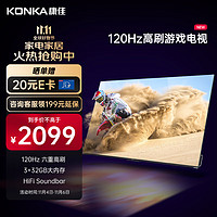 KONKA 康佳 電視 55E9S 55英寸 3+32GB 120Hz高刷護眼電視 4K超清全面屏投屏 智能語音液晶平板電視機