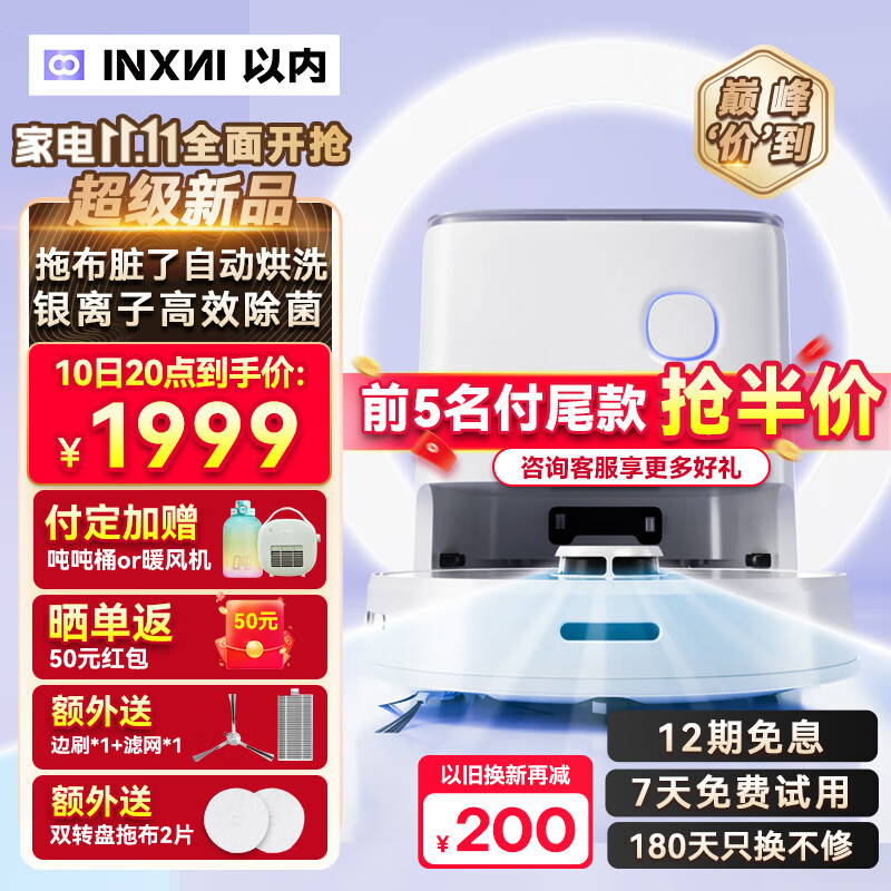 inxni 以内 扫地机器人扫吸拖一体洗地吸尘全自动家用U1Pro