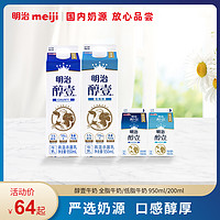 meiji 醇壹牛奶200*9 全脂/低脂 低温奶高温杀菌乳