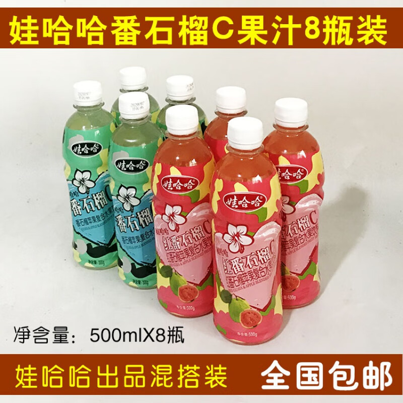  WAHAHA/娃哈哈 番石榴汁饮料  塑膜包装 8瓶