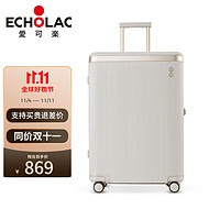 爱可乐（Echolac）明星付辛博同款 行李箱大容量万向轮旅行箱王朝PC142奶茶色20吋