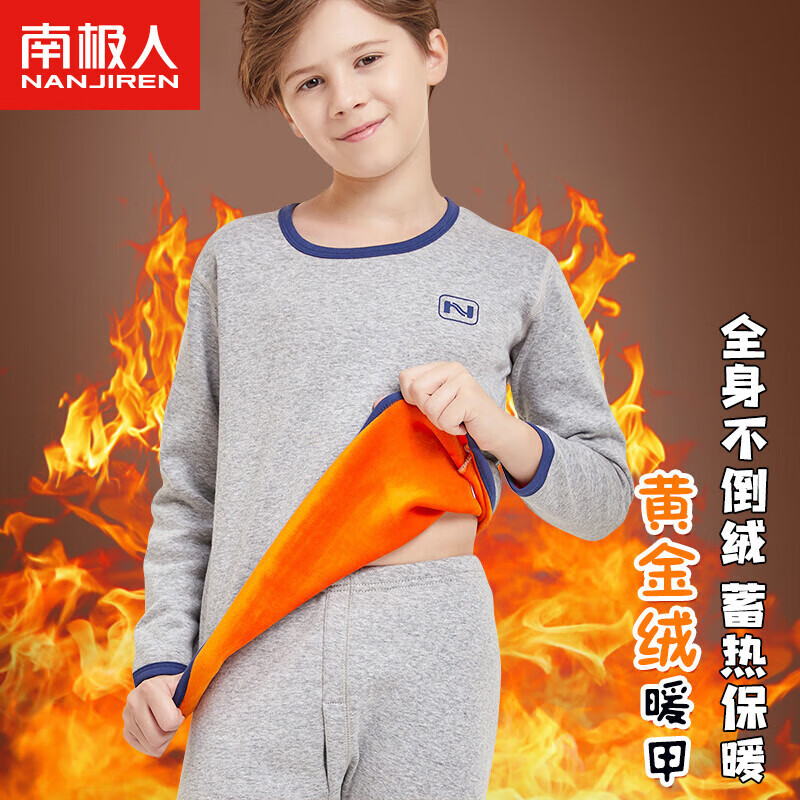 南极人 儿童保暖内衣套装