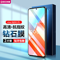 狄客 vivo IQOO Z5钢化膜 高清高透防指纹手机保护贴膜