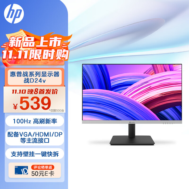 HP 惠普 战系列全新23款23.8英寸100HZ刷新