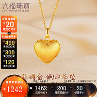 六福珠宝 足金丝绸金爱心黄金吊坠挂坠不含项链 计价 GJGTBP0001 1.99克(含工费239元)