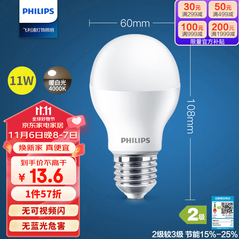 PHILIPS 飞利浦 LED灯泡节能客厅家用超亮照明E27大螺口灯泡11W4000K中性光经济型