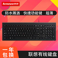 Lenovo 聯想 有線鍵盤M120K辦公防水薄膜多媒體按鍵 電腦臺式筆記本外接usb人體工學家用