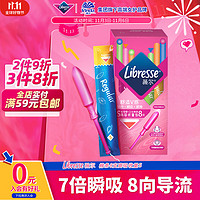 薇尔 Libresse V感长导管棉条 S 8支