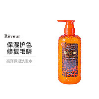 Reveur 橘色无硅洗发水护色保湿染发专用橙色500ml
