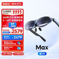 Rokid 若琪 MAX 若琪智能AR眼镜 便携高清3D巨幕游戏观影 直连rog掌机 手机电脑投屏非VR眼镜一体机