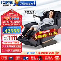 FUJIIRYOKI 富士 医疗器 日本原装进口富士按摩椅家用豪华尊享全身电动按摩椅JP-3000尊贵黑2023款