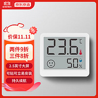 京東京造 溫濕度計嬰兒房室內家用辦公室車內高精度傳感器電子壁掛式桌面擺放溫度計