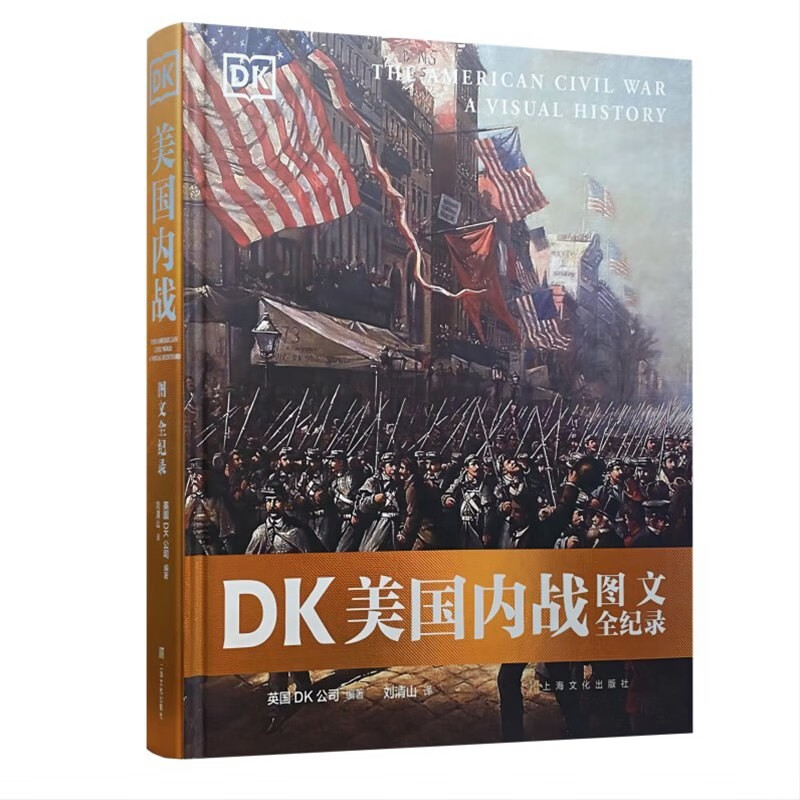 《DK美国内战图文全纪录》