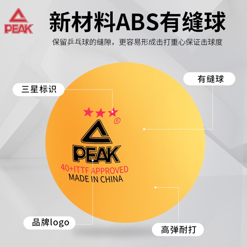 PEAK 匹克 乒乓球正品成人三星abs403星国际比赛用球兵乓球星级标准训练