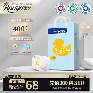 Rouya 柔丫 芯太软拉拉裤XXL50片(15KG及以上)尿不湿透气超薄芯体环腰