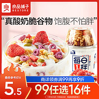 BESTORE 良品鋪子 省省卡 草莓谷物酸奶杯210g 休閑零食水果酸奶麥片