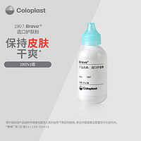 Coloplast 康乐保 Brava护肤粉1907 造口袋护理用品附件 25g/1瓶