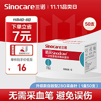 Sinocare 三诺 一次性使用末梢采血针28G XXV-1型 1盒50支装