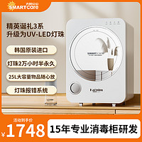 SMARTcare 婴儿奶瓶消毒柜 25L 太空银